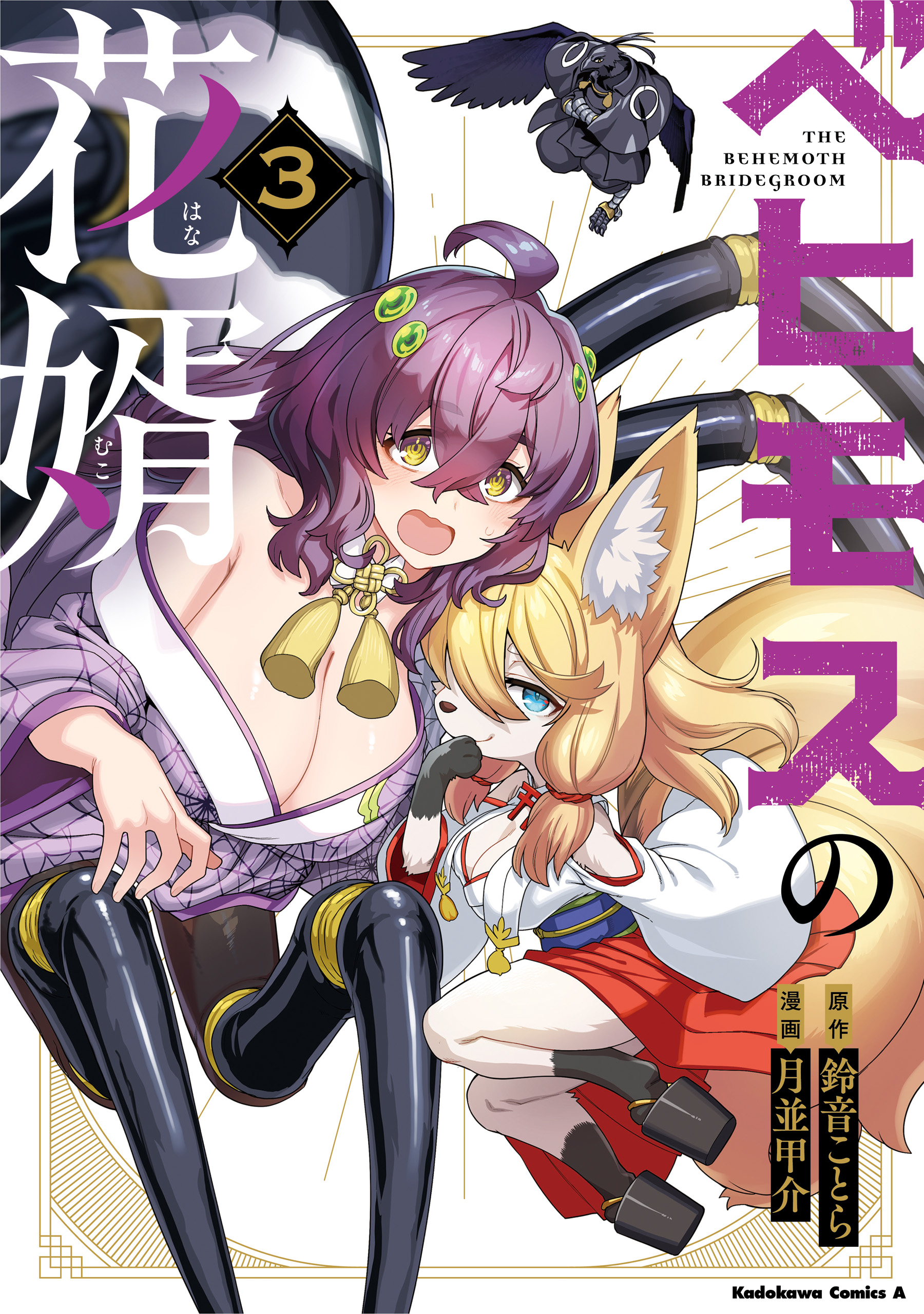 Behemoth no Hanamuko