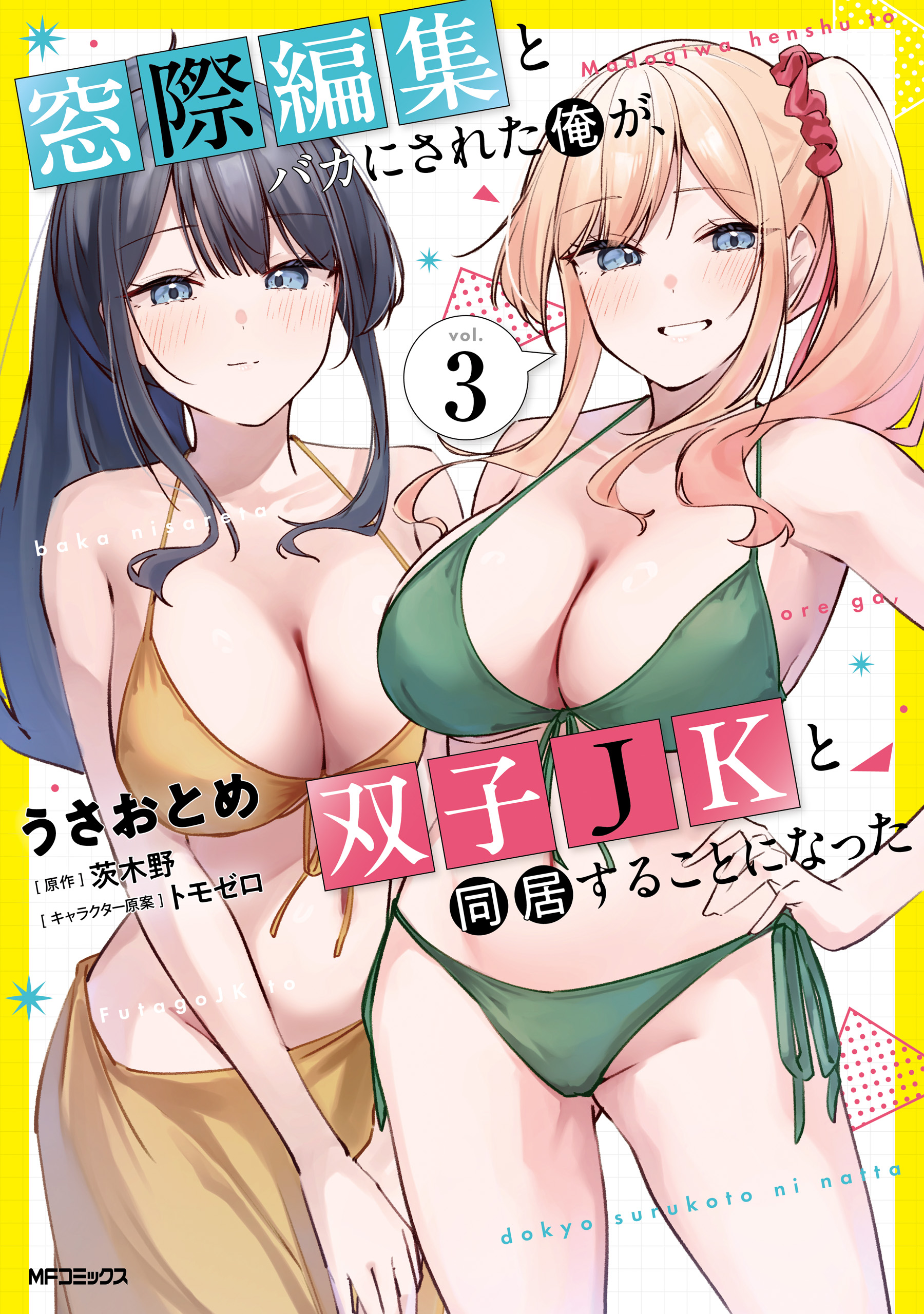 Madogiwa Henshuu to Baka ni Sareta Ore ga, Futago JK to Doukyo suru Koto ni Natta