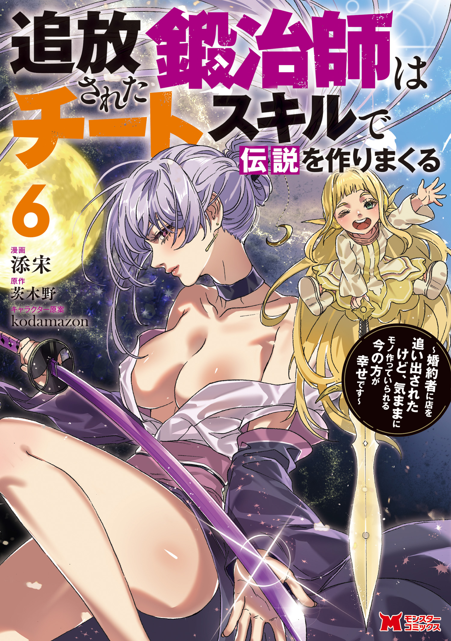 Tsuihou Sareta Tanyashi wa Cheat Skill de Densetsu wo Tsukuri Makuru - Konyakusha ni Mise wo Oidasareta kedo, Kimama ni Mono Tsukutteirareru Ima no Hou ga Shiawase Desu