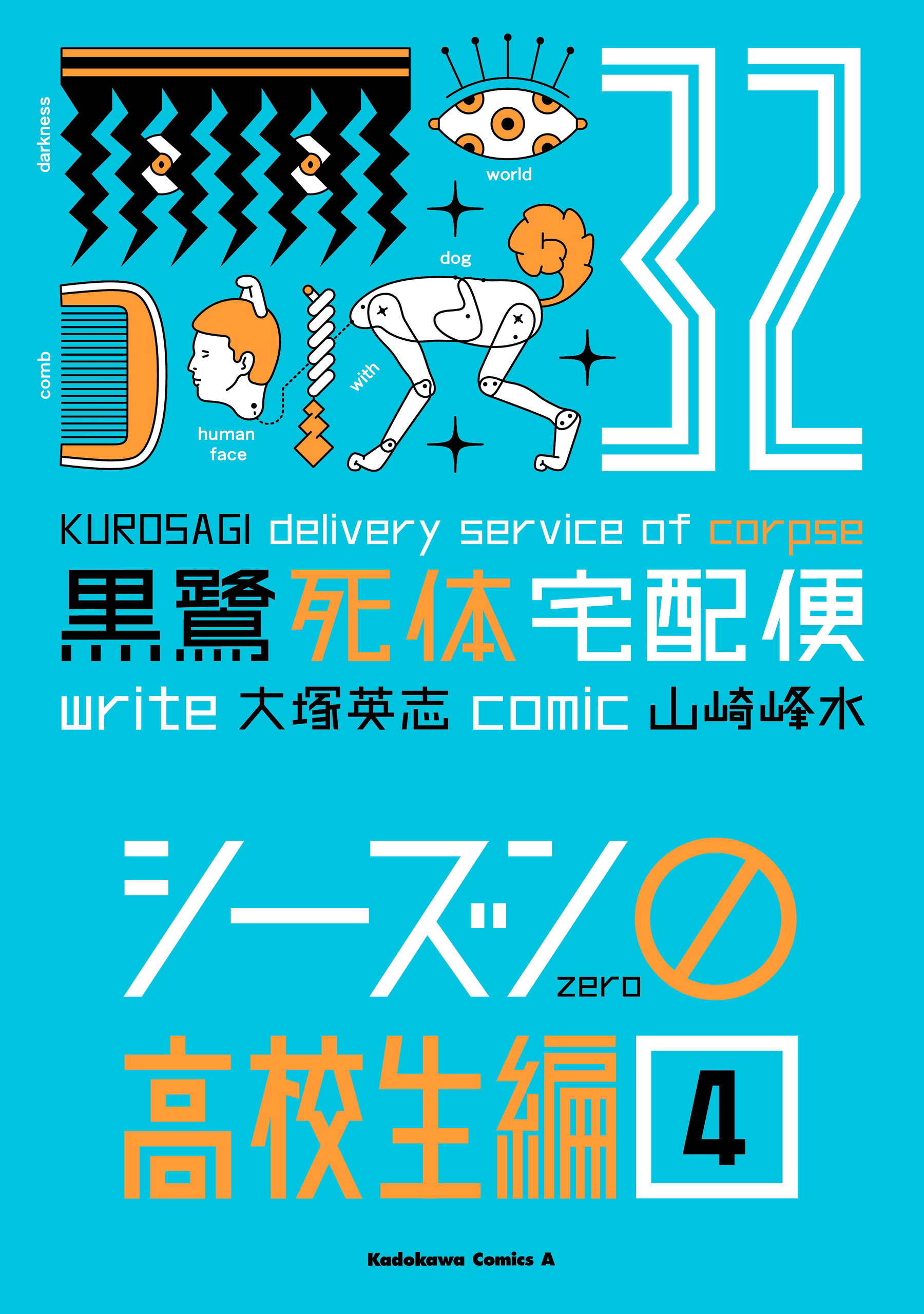 Kurosagi Corpse Delivery Service