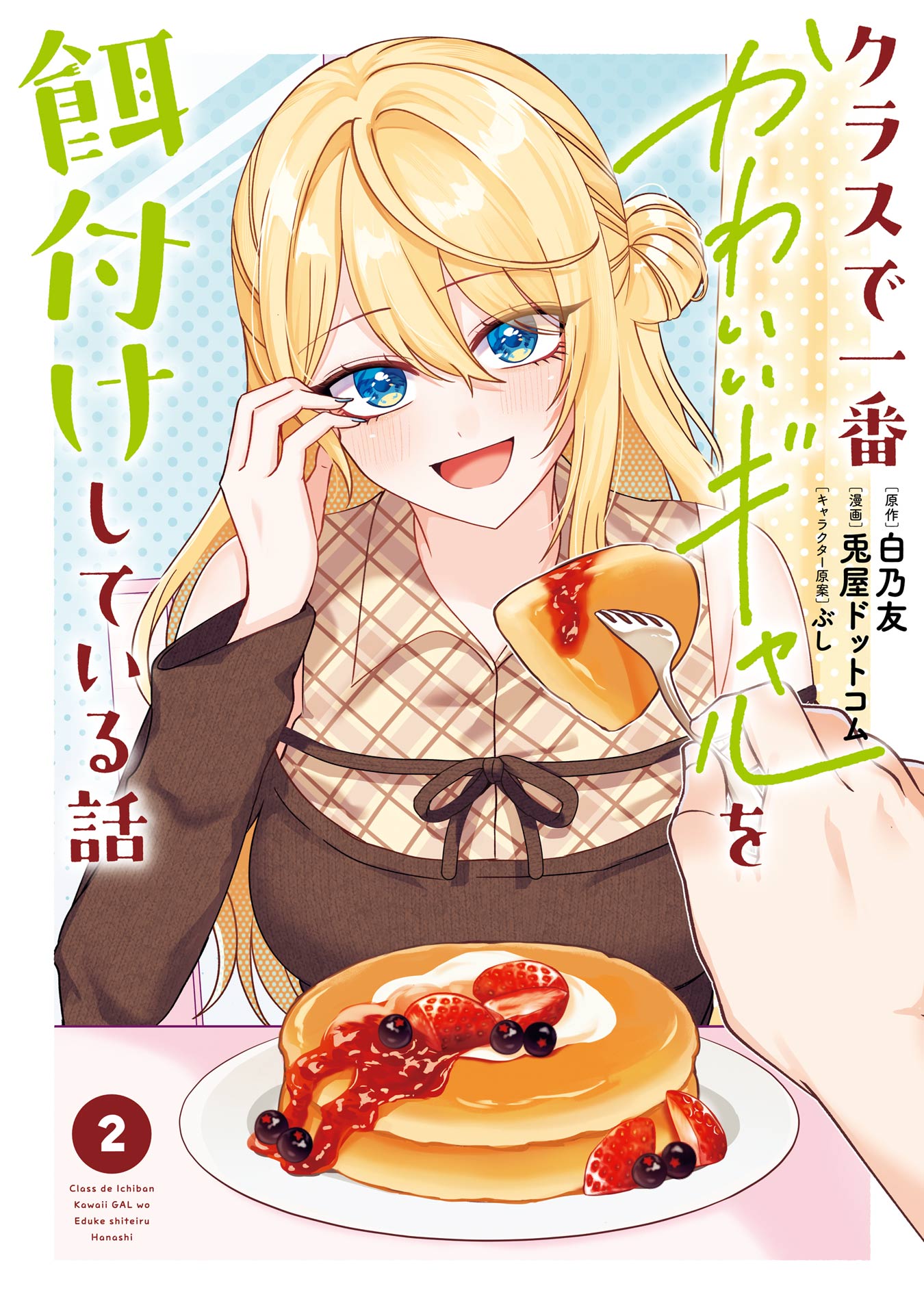 Class de Ichiban Kawaii Gal wo Ezuke Shiteiru Hanashi
