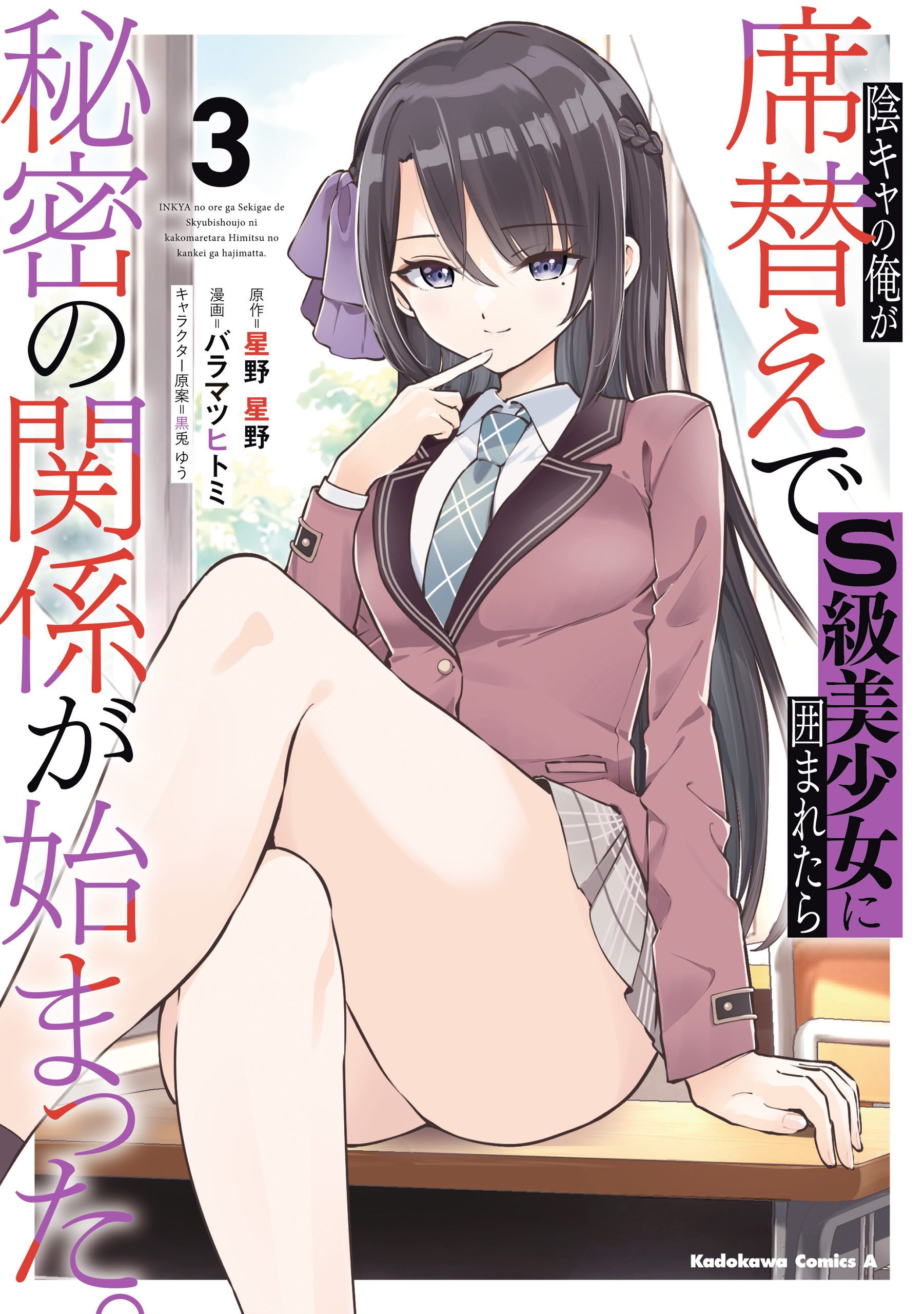 Inkya no Ore ga Sekigae de S-kyuu Bishoujo ni Kakomaretara Himitsu no Kankei ga Hajimatta