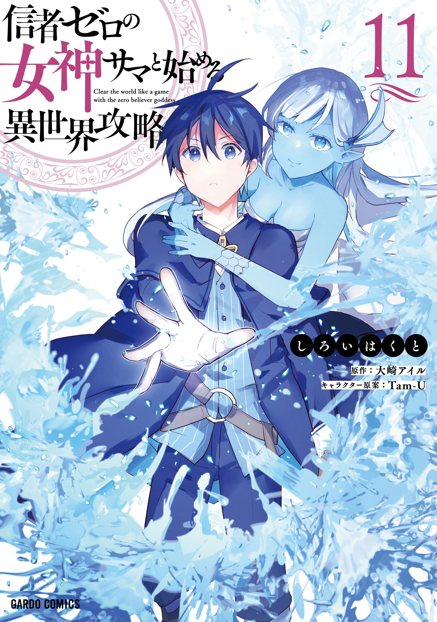 Shinja Zero no Megami-sama to Hajimeru Isekai Kouryaku - Classmate Saijaku no Mahou Tsukai