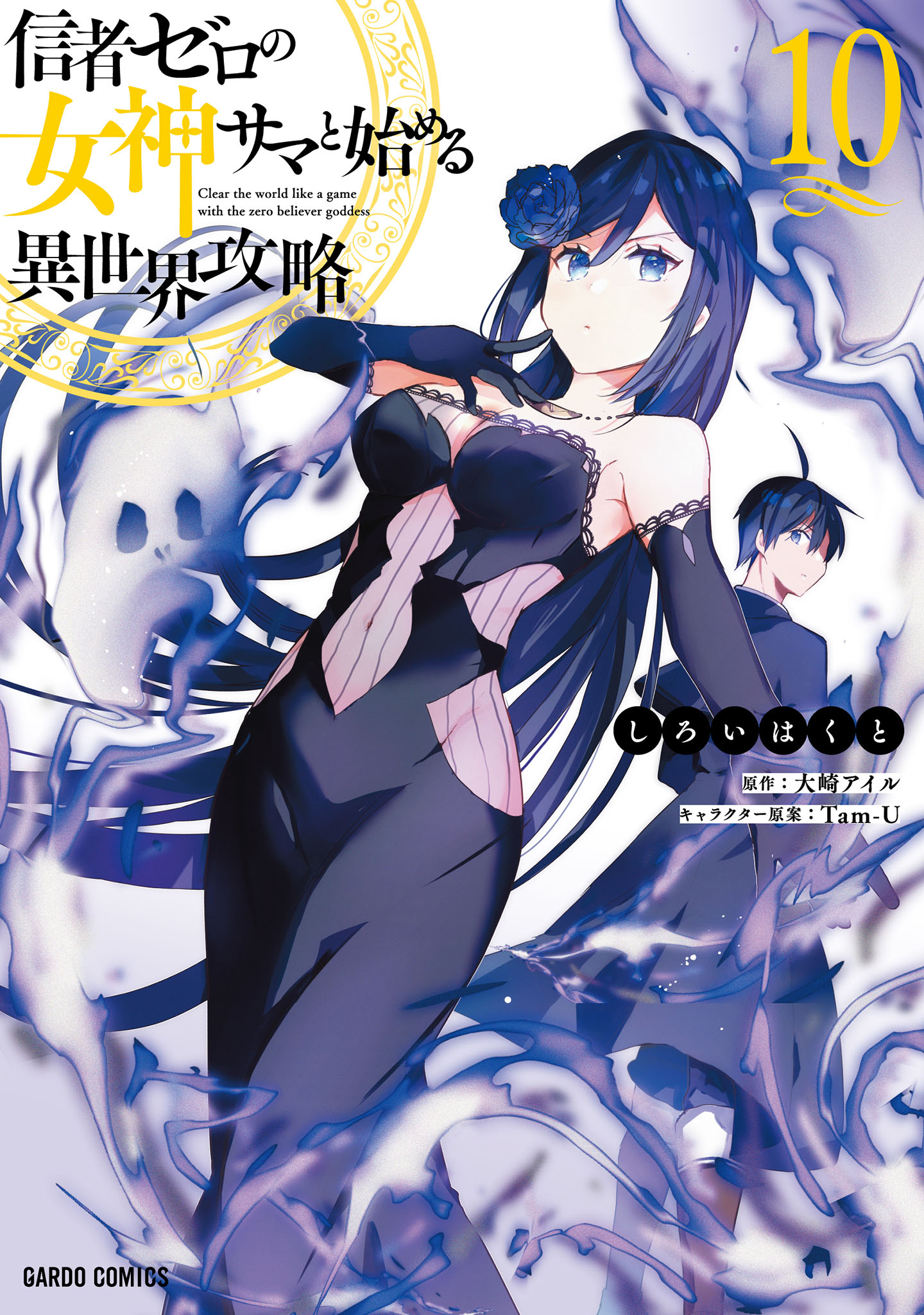 Shinja Zero no Megami-sama to Hajimeru Isekai Kouryaku - Classmate Saijaku no Mahou Tsukai