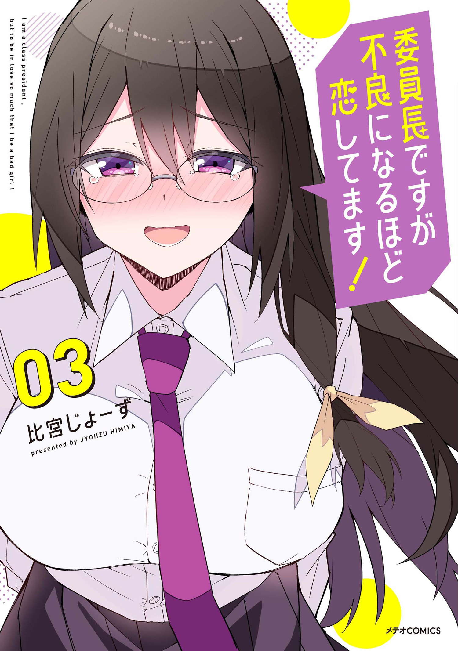 Iinchou Desu ga Furyou ni Naru Hodo Koi Shitemasu!