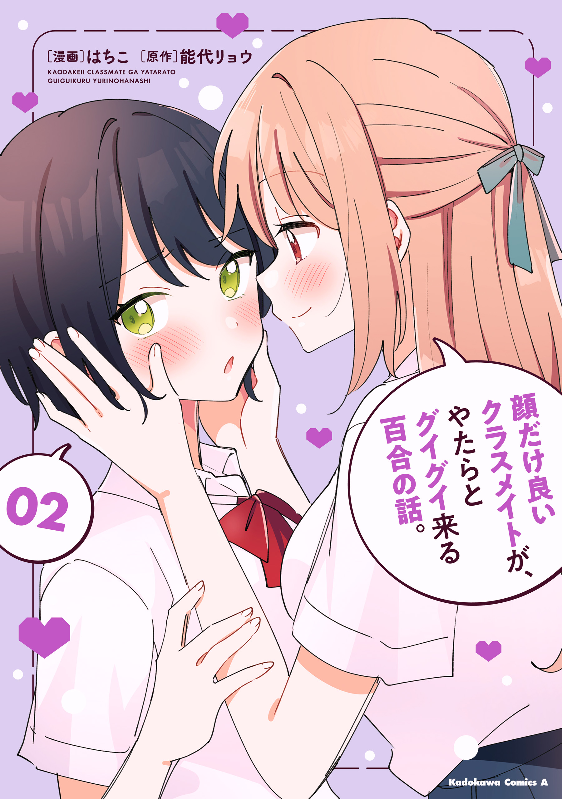 Kao dake yoi Classmate ga, Yatara to Guigui Kuru Yuri no Hanashi.