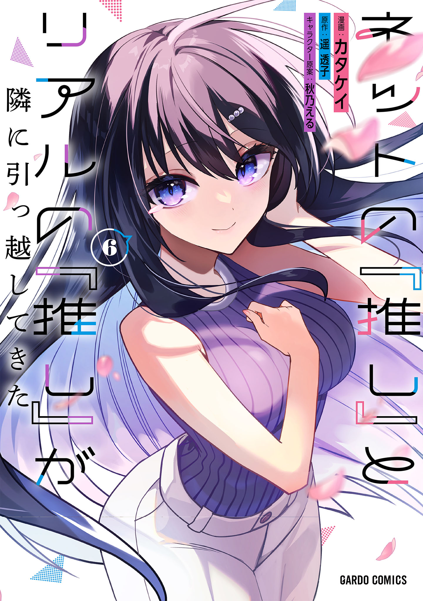 Net no "Oshi" to Real no "Oshi" ga Tonari ni Hikkoshite Kita