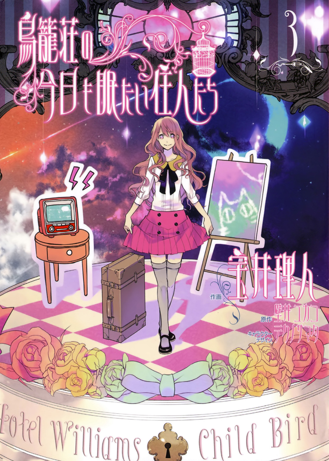 Torikagosou no Kyou mo Nemutai Juunintachi
