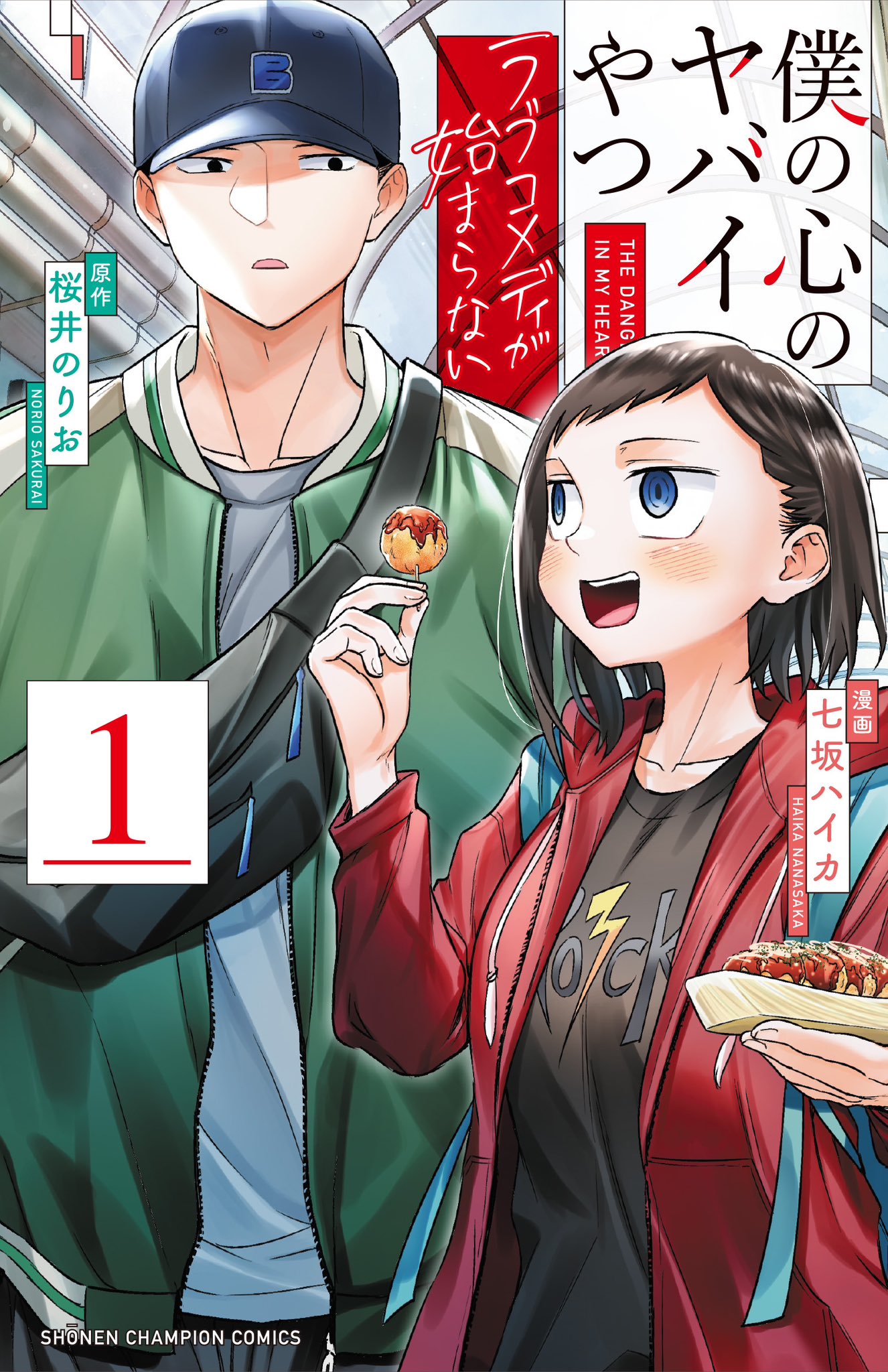 Boku no Kokoro no Yabai Yatsu - Love Comedy ga Hajimaranai
