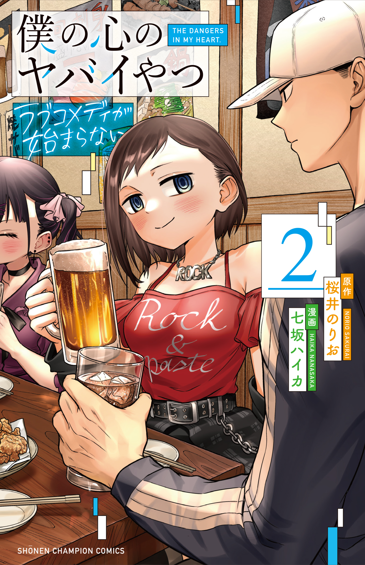 Boku no Kokoro no Yabai Yatsu - Love Comedy ga Hajimaranai