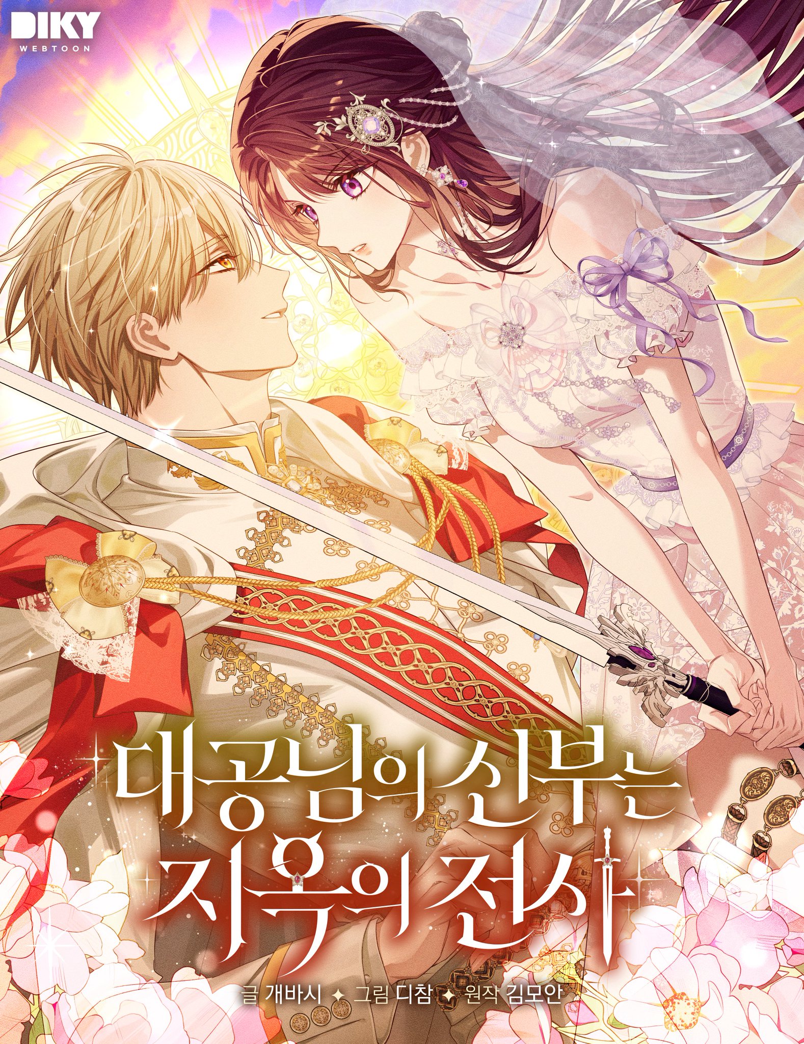 The Grand Duke's Bride Is a Hellborn Warrior
