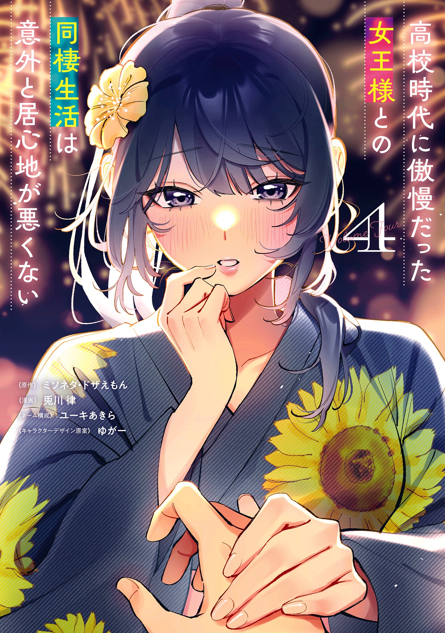 Koko Jidai ni Gomandatta Jou sama to no Dousei Seikatsu wa Igaito Igokochi ga Warukunai
