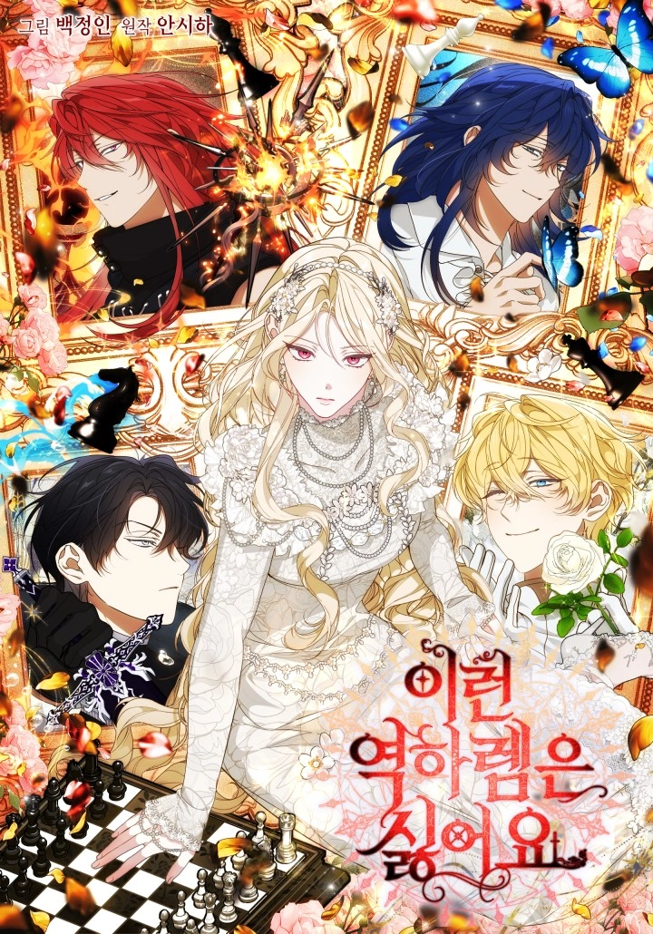 I Hate This Kind of Reverse Harem