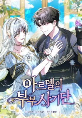 Ardel's Couple Fraud