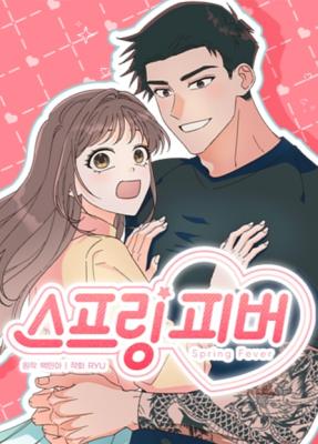 Spring Fever (Manhwa)