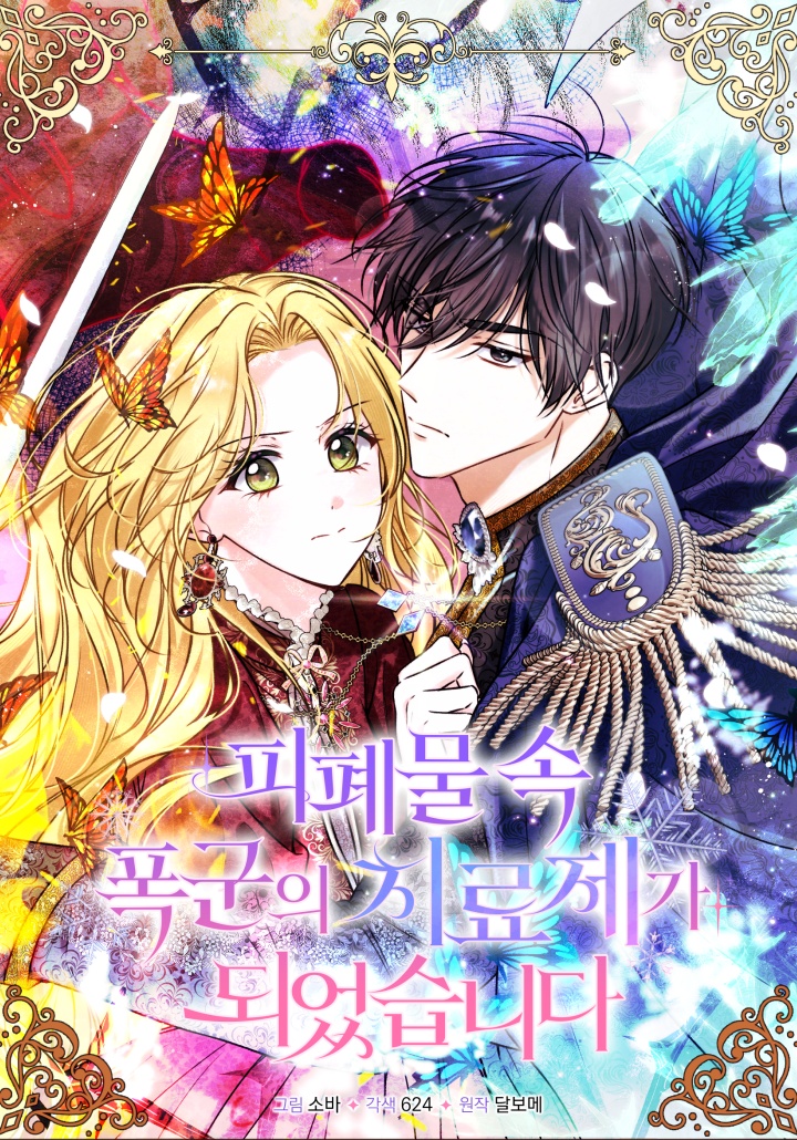 I Became the Tyrant’s Cure in a Tragedy Novel