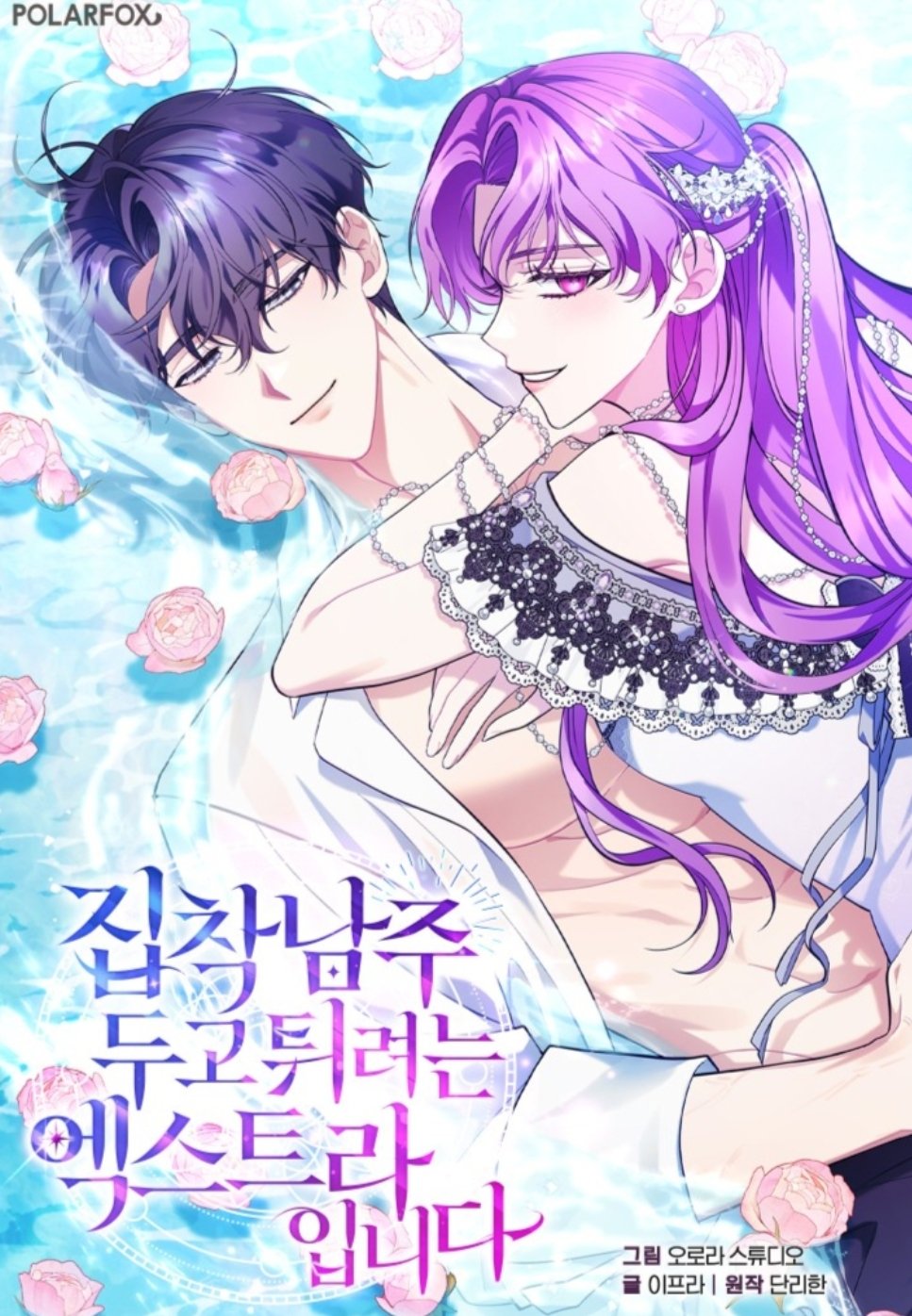 An Extra Who Wants to Escape the Obsessive Male Lead