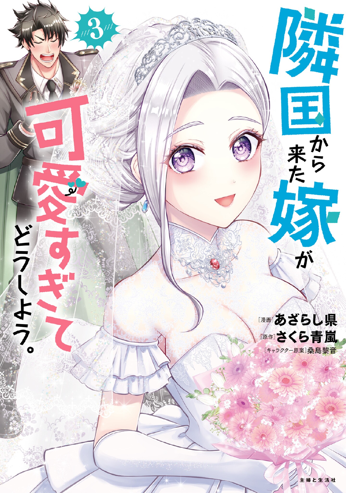 Rinkoku kara Kita Yome ga Kawaisugite Doushiyou