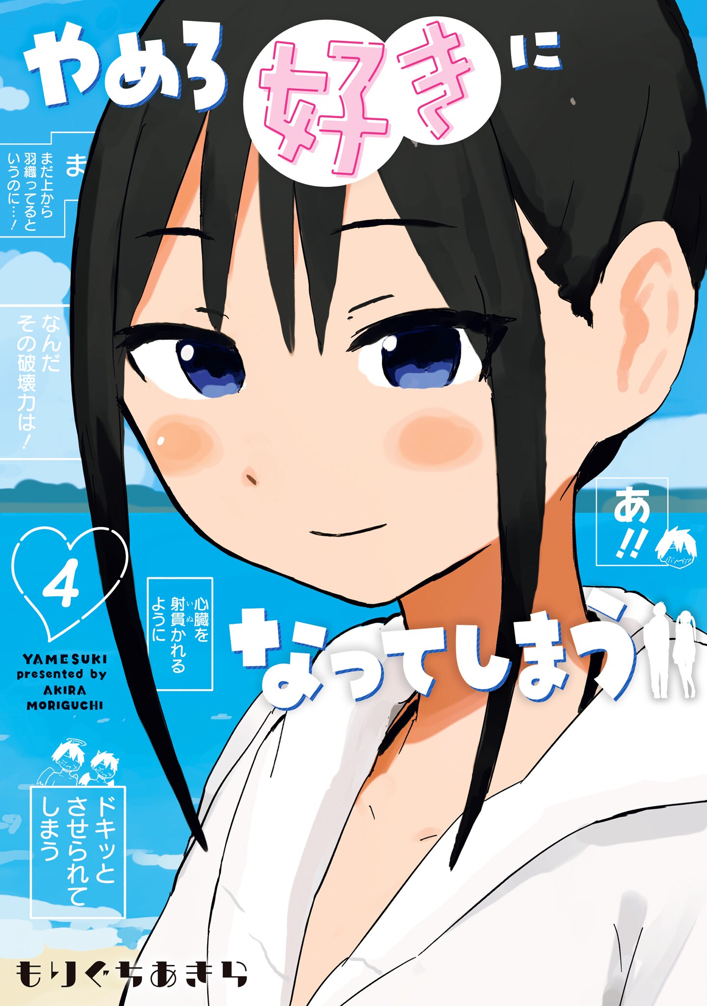 Yamero Suki ni Natteshimau